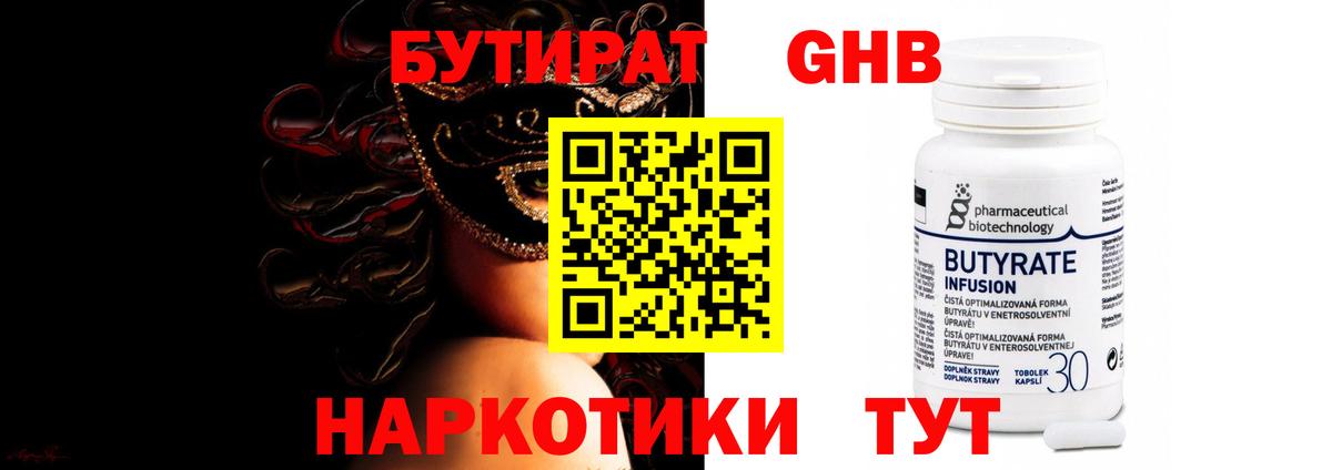 Бутират оксана  Вход с VPN  БУТИРАТ  Оренбург 
