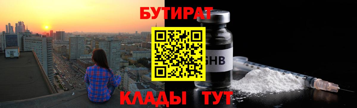 БУТИРАТ BDO Оренбург
