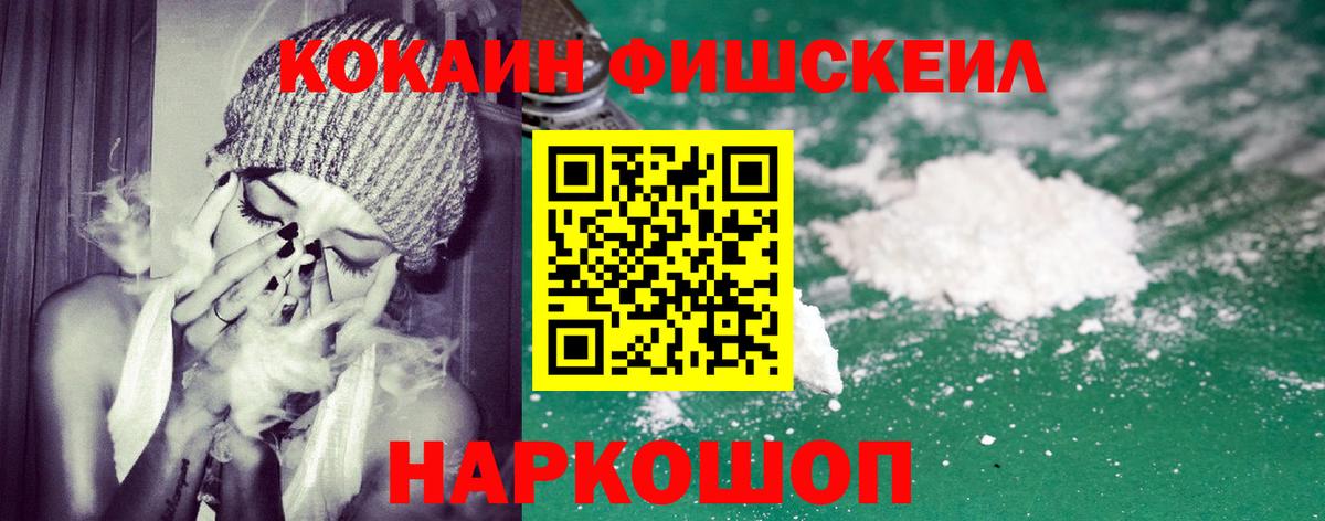 КОКАИН FishScale  COCAIN Перу  Оренбург  COCAIN  Вход с VPN 