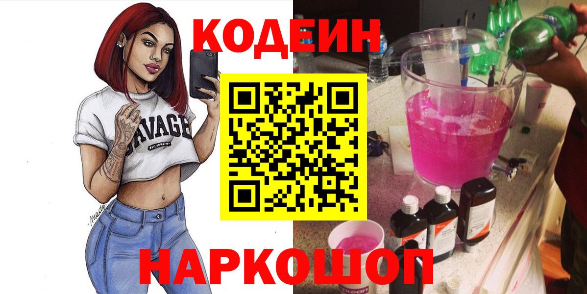 Кодеиновый сироп Lean напиток Lean (лин)  Кодеин напиток Lean (лин)  магазин продажи наркотиков  Вход с VPN  Оренбург 