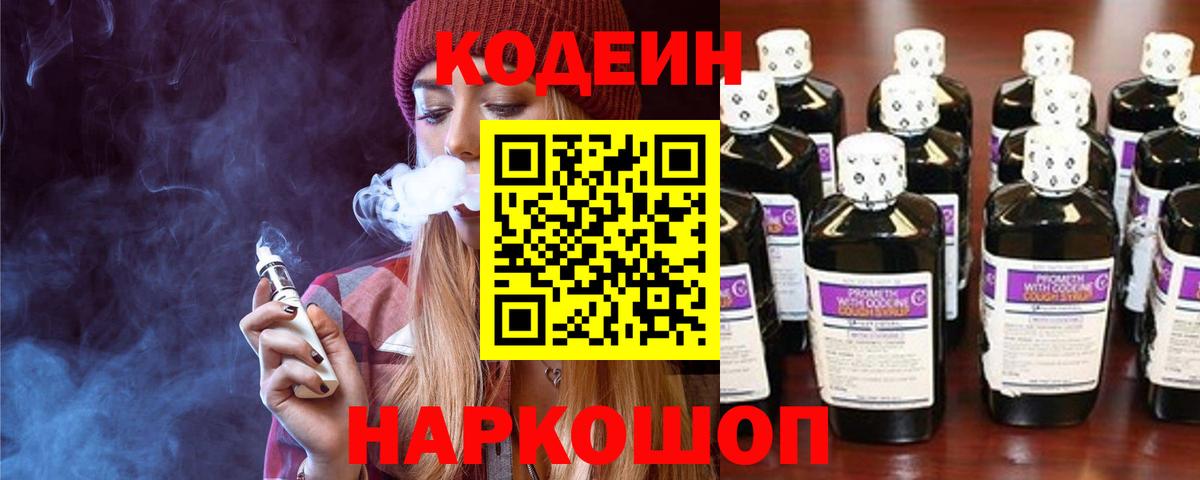 Кодеиновый сироп Lean напиток Lean (лин) Оренбург