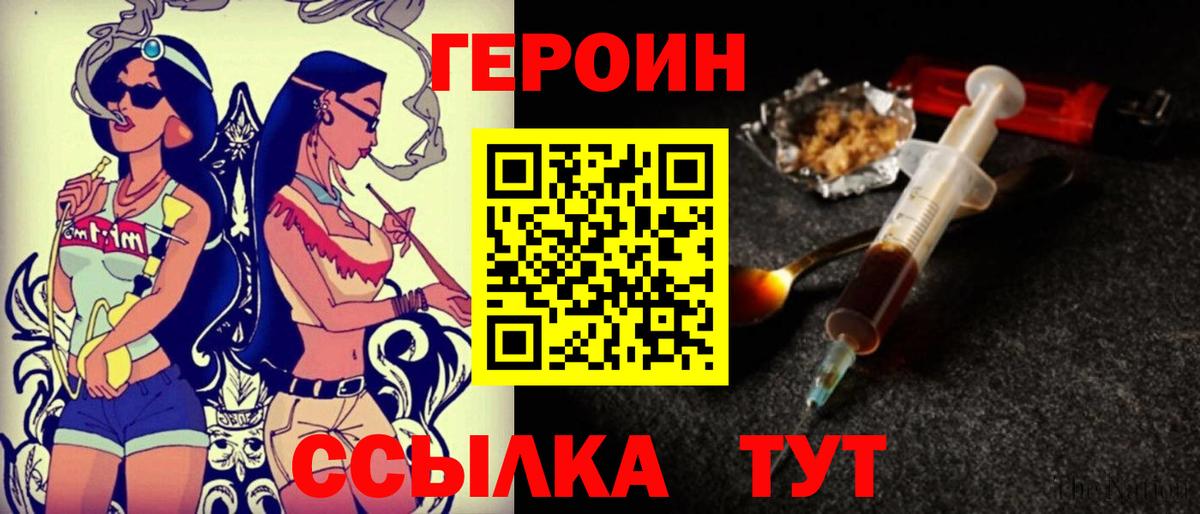Героин хмурый Оренбург