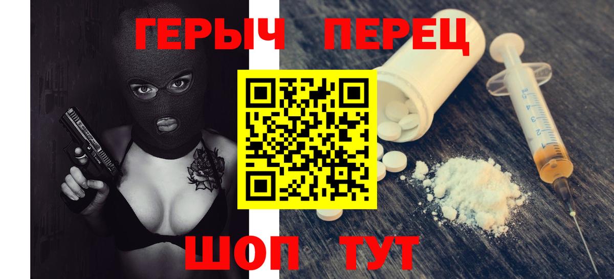 Героин Heroin  Вход с VPN  Оренбург 