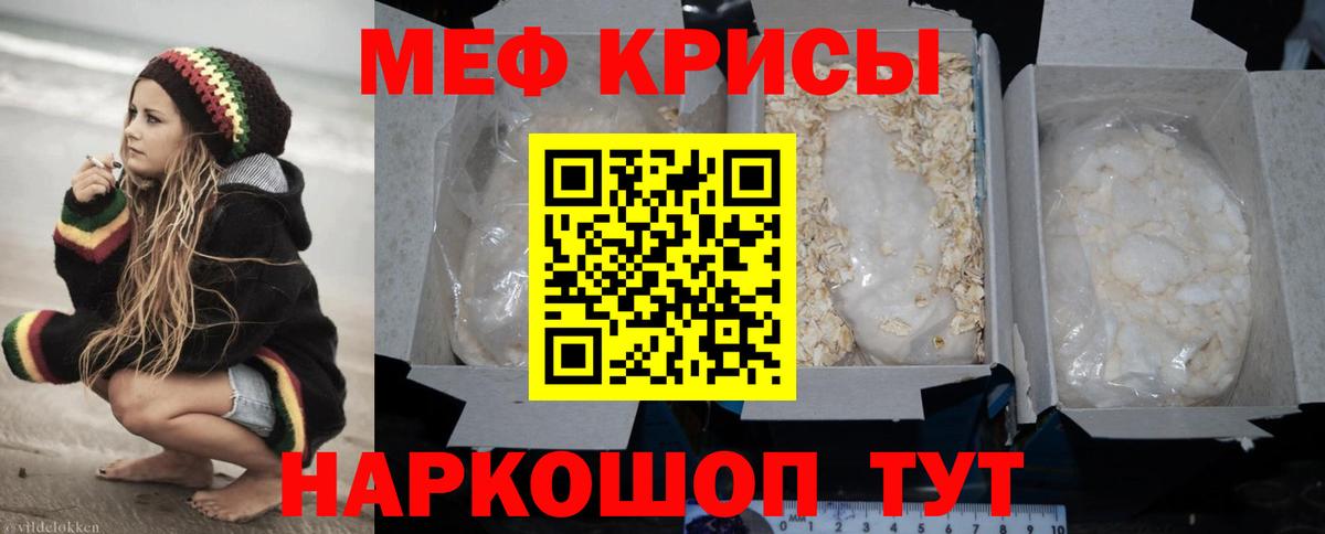 Меф мяу мяу  Оренбург