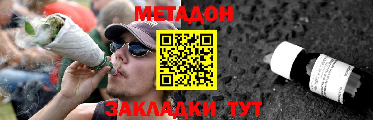 МЕТАДОН кристалл Оренбург